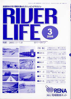 RIVER LIFE （リバーライフ） 3月号 (発売日2006年03月05日) 表紙