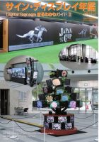 Signs＆Displays（サイン＆ディスプレイ） 別冊 年鑑 (発売日2013年09月03日) 表紙
