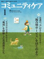 コミュニティケア 1月号 表紙