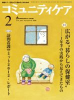 コミュニティケア 2月号 表紙
