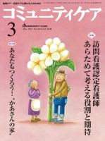 コミュニティケア 3月号 表紙