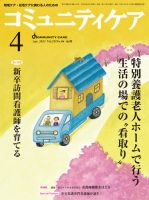 コミュニティケア 4月号 表紙