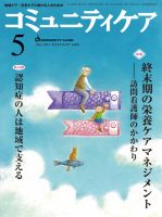 コミュニティケア 5月号 表紙