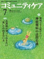 コミュニティケア 7月号 表紙