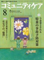 コミュニティケア 8月号 表紙