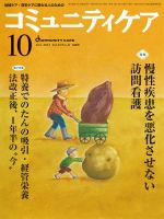 コミュニティケア 10月号 表紙