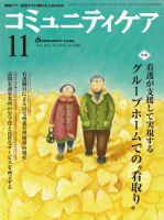 コミュニティケア 11月号 表紙