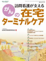 コミュニティケア 臨時増刊号 (発売日2013年12月01日) 表紙
