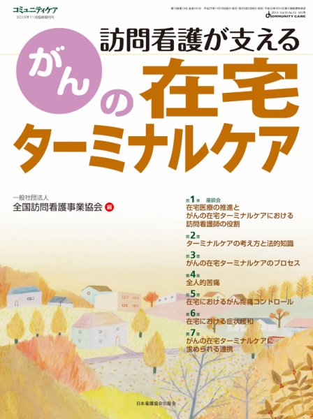 コミュニティケア 臨時増刊号 (発売日2013年12月01日) 表紙