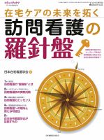 コミュニティケア 6月臨時増刊号 表紙