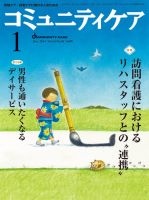 コミュニティケア 12月号 (発売日2013年12月10日) 表紙