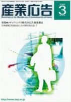 BtoBコミュニケーション  3月号 表紙