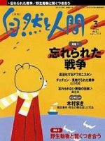 自然と人間 表紙