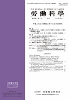 労働科学 89巻1号 表紙