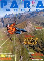 パラワールド 6月号 (発売日2013年04月30日) 表紙