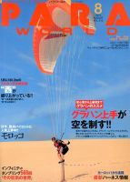 パラワールド 8月号 (発売日2013年06月29日) 表紙