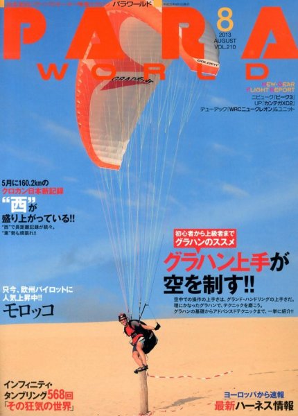 パラワールド 8月号 (発売日2013年06月29日) 表紙