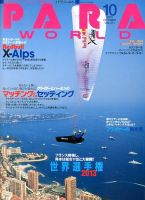 パラワールド 10月号 (発売日2013年08月30日) 表紙