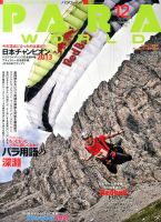 パラワールド 12月号 (発売日2013年10月30日) 表紙