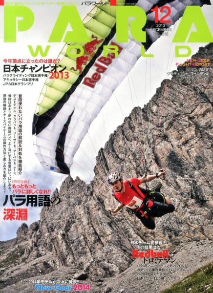 パラワールド 12月号 (発売日2013年10月30日) 表紙