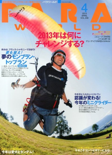 パラワールド 4月号 (発売日2013年02月28日) 表紙