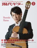 現代ギター 2013年2月号 表紙