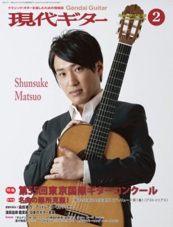 現代ギター 2月号 (発売日2013年01月23日) 表紙