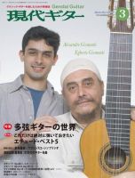 現代ギター 2013年3月号 表紙