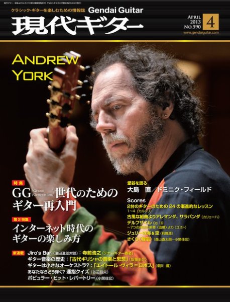 現代ギター 4月号 (発売日2013年03月23日) 表紙