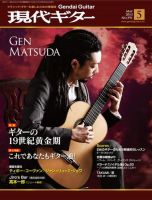 現代ギター 5月号 表紙