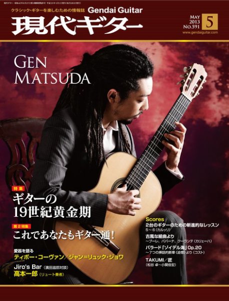 現代ギター 5月号 (発売日2013年04月23日) 表紙