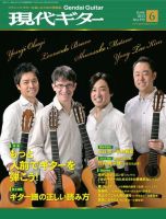 現代ギター 2013年6月号 表紙