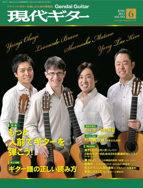 現代ギター 6月号 (発売日2013年05月23日) 表紙