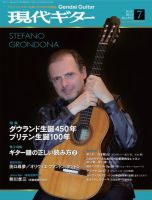 現代ギター 7月号 表紙
