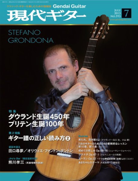 現代ギター 7月号 (発売日2013年06月22日) 表紙