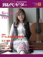 現代ギター 2013年9月号 表紙