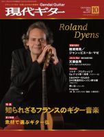 現代ギター 10月号 表紙