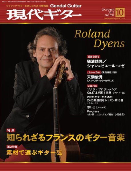 現代ギター 10月号 (発売日2013年09月23日) 表紙