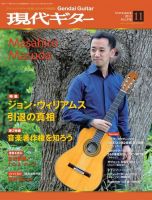現代ギター 2013年11月号 表紙