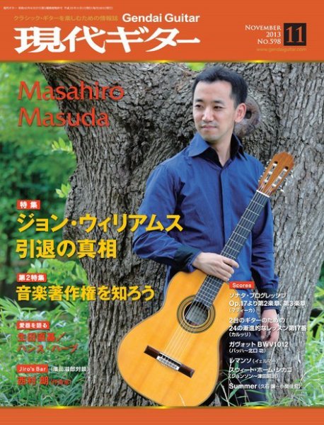 現代ギター 11月号 (発売日2013年10月23日) 表紙