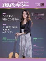 現代ギター 12月号 表紙