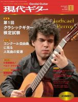 現代ギター 1月号 (発売日2013年12月21日) 表紙