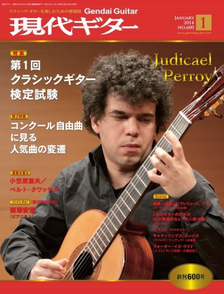 現代ギター 1月号 (発売日2013年12月21日) 表紙