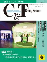 C＆T（シーアンドティー） №155号 表紙