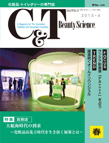 C＆T（シーアンドティー） №155号 (発売日2013年03月15日) 表紙
