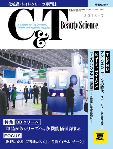 C＆T（シーアンドティー） №156号 (発売日2013年06月15日) 表紙