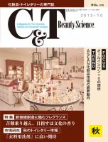C＆T（シーアンドティー） №157号 表紙
