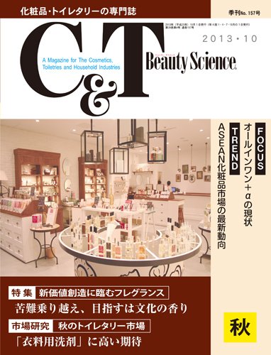 C＆T（シーアンドティー） №157号 (発売日2013年09月15日) 表紙