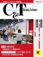C＆T（シーアンドティー） №158号 (発売日2013年12月15日) 表紙