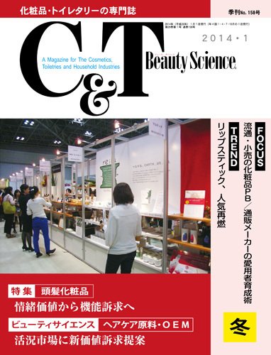 C＆T（シーアンドティー） №158号 (発売日2013年12月15日) 表紙